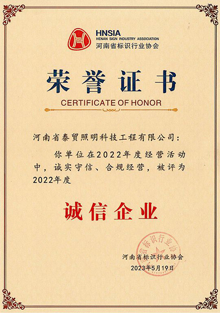 誠信企業(yè) 